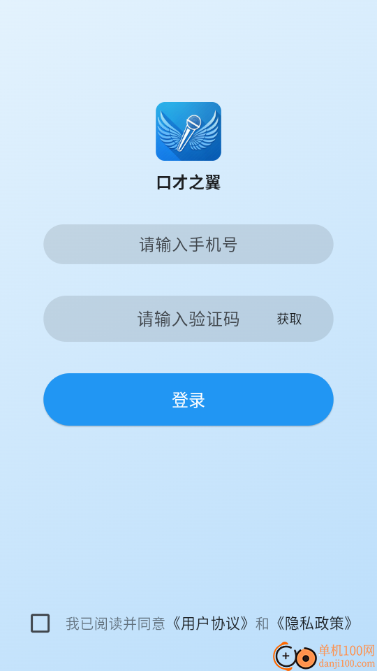 口才之翼最新版