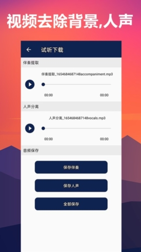 人声分离app使用方法1