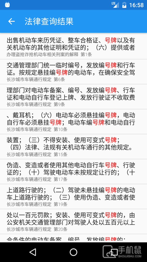 交警助手 v1.13.6