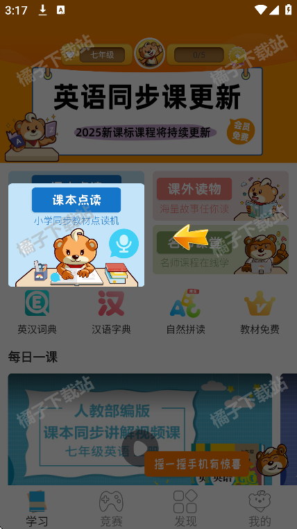 好爸爸学习机app安卓版下载