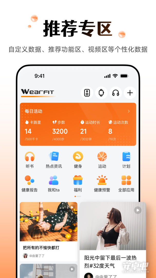 Wearfit Pro截图1