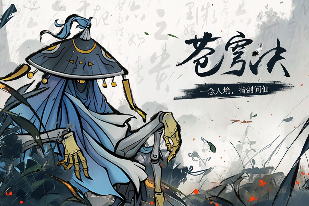 苍穹决
