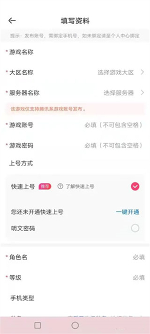 租号玩app怎么出租账号截图4