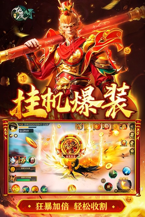 新仙魔九界波克最新版下载 v11.63