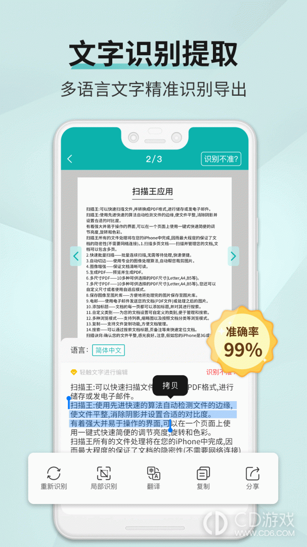 扫描王截图1