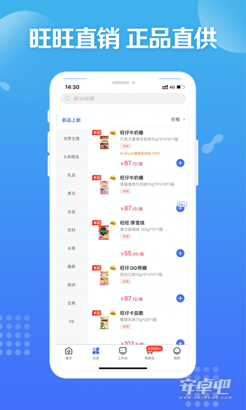 旺仔旺铺截图2