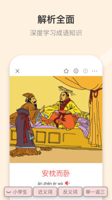 成语大词典app v5.1.9