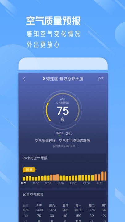 天气通纯净版