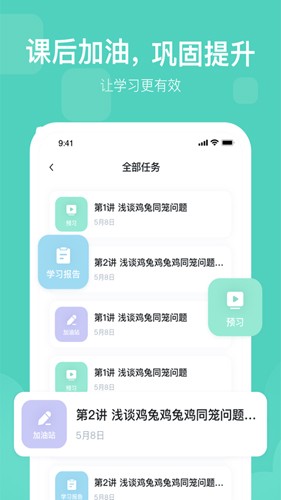 未来魔法校app v4.4.15
