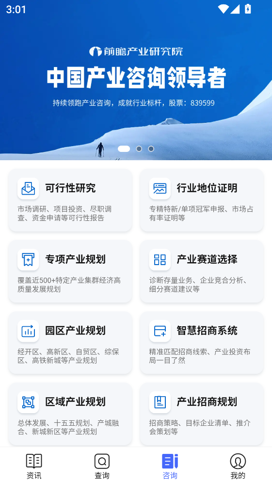 前瞻经济学人app