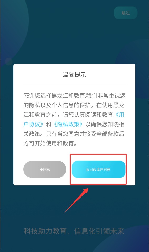 黑龙江和教育家长端