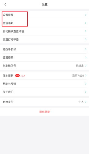 Boss直聘app图片3