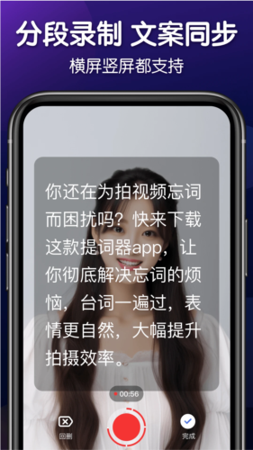 灵敢提词器免费版 v4.6.8