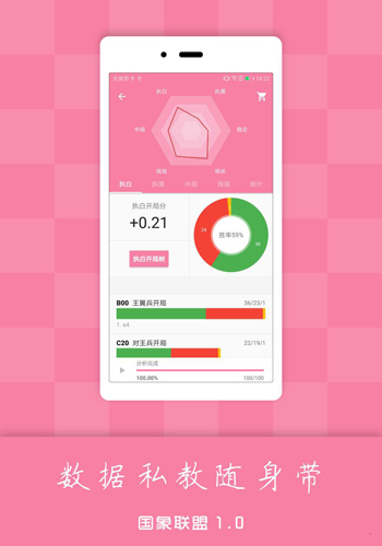 国象联盟app v2.1