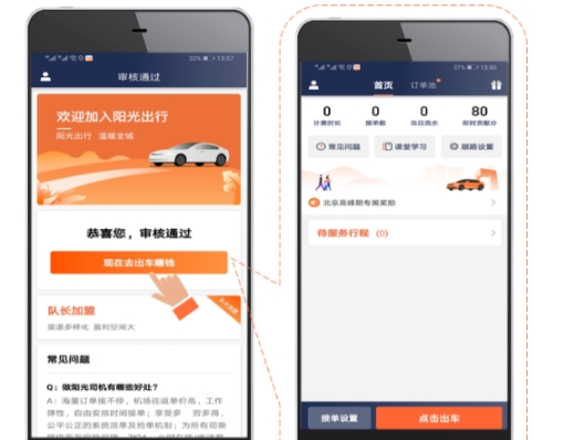 阳光车主司机端