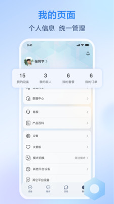 移动爱家(和家亲) v9.7.0安卓版