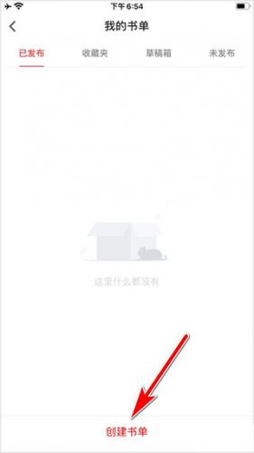 追书大师漫画app创建书单