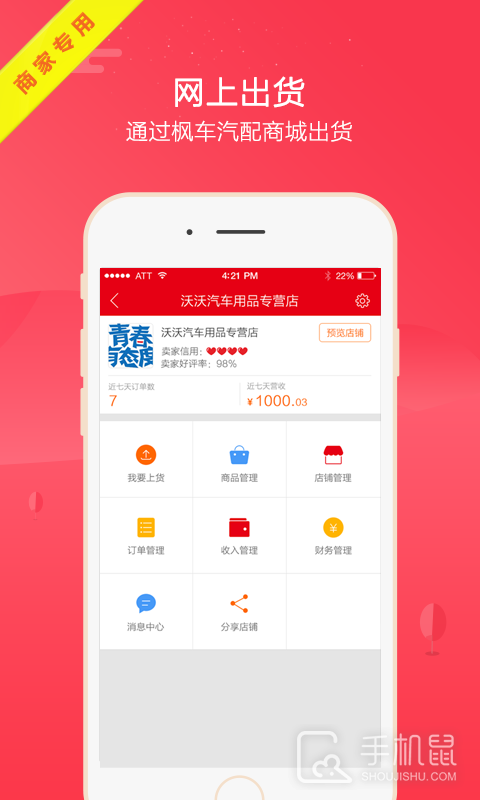枫车商家 v3.741