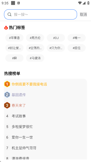 嘟嘟铃声2025最新版下载安装手机