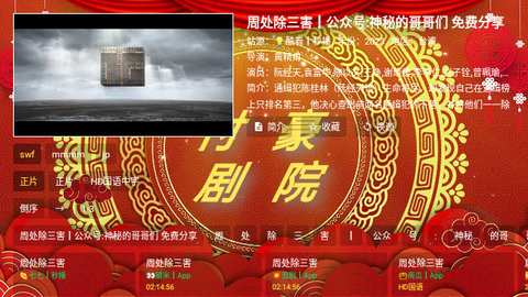 付豪剧院去广告版