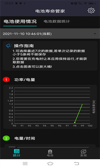 电池寿命管家旧版安卓免费下载