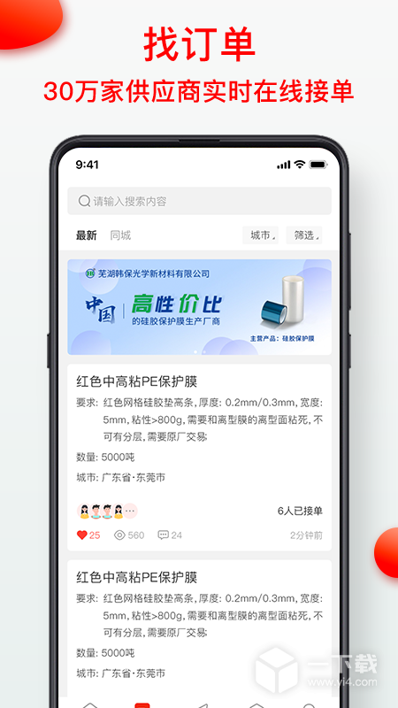 模切之家 v5.7.1最新版