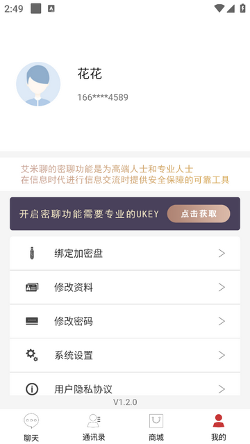 艾米聊專業加密通訊軟件