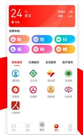 今日会理2
