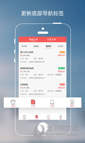 工业速派APP