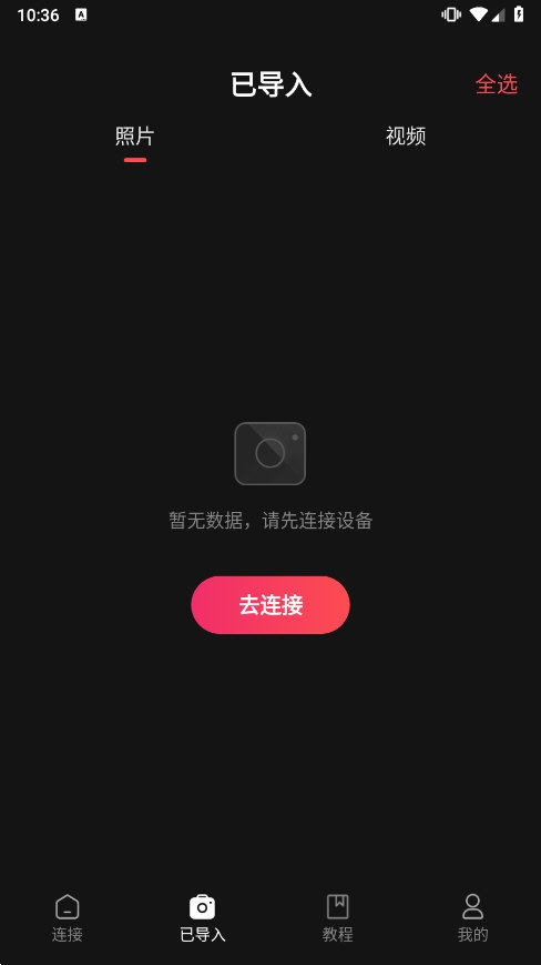 相机传输大师