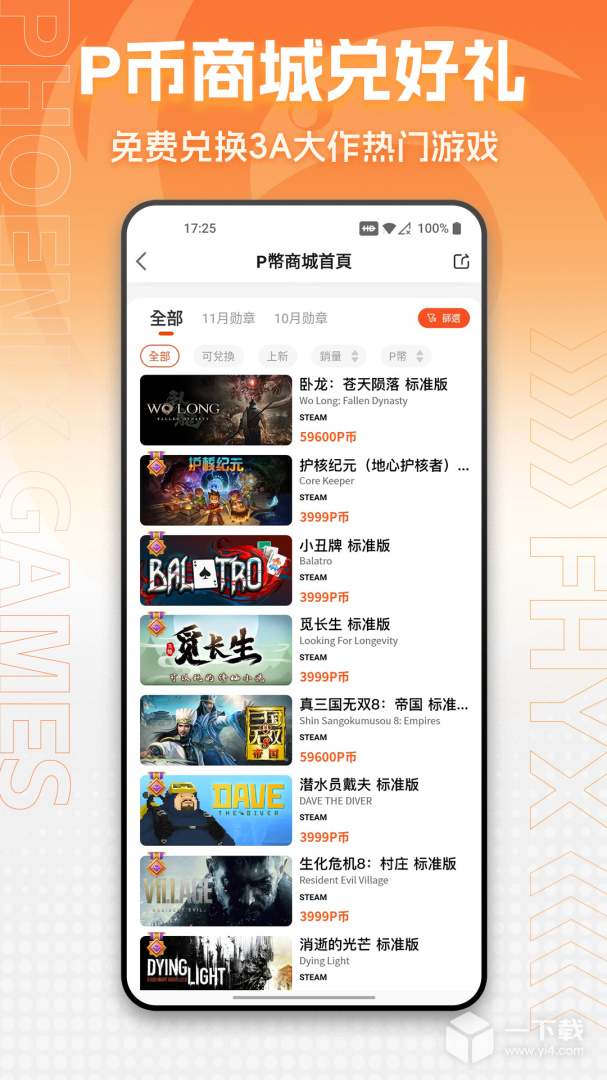 凤凰游戏商城 v3.4.3最新版下载