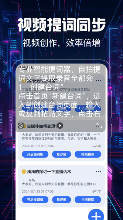 提词器vlog视频编辑 v3.5.6安卓版下载