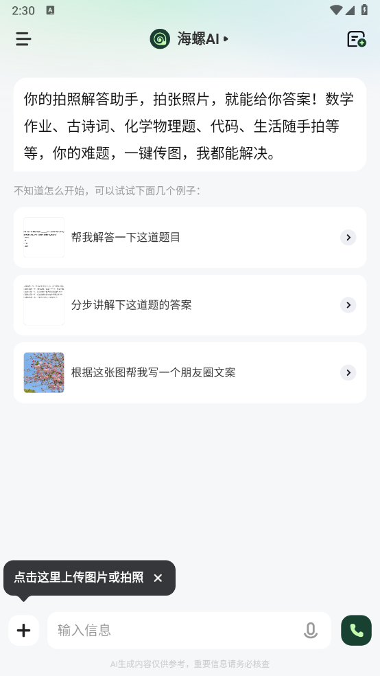 AI appv2.14.2