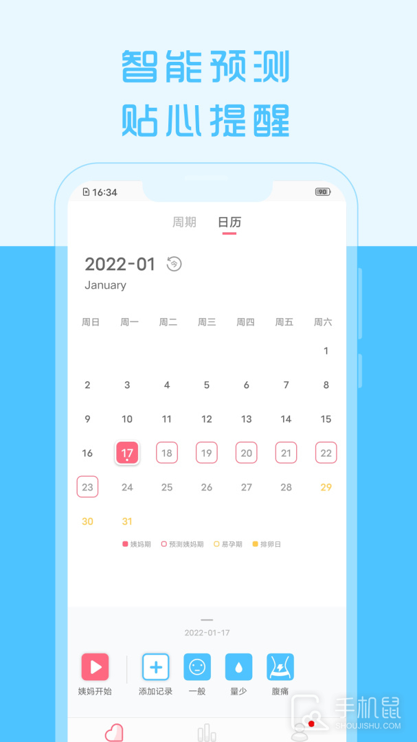 大姨妈来了 v1.8.96