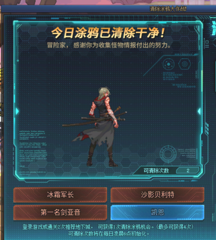 DNF清除涂鸦大作战8月13日答案是什么