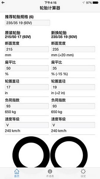 轮胎计算器免费版 v1.1.0
