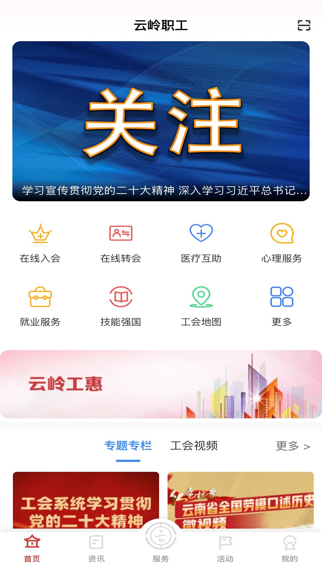 云岭职工APP2025 v1.0.9安卓最新版