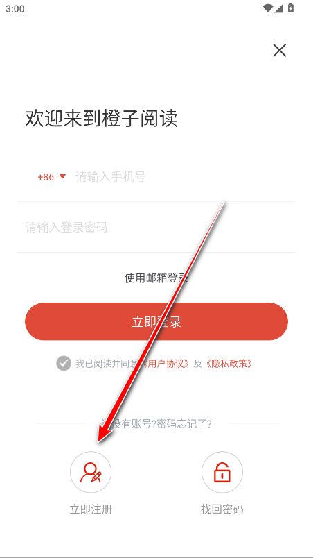 橙子阅读破解版