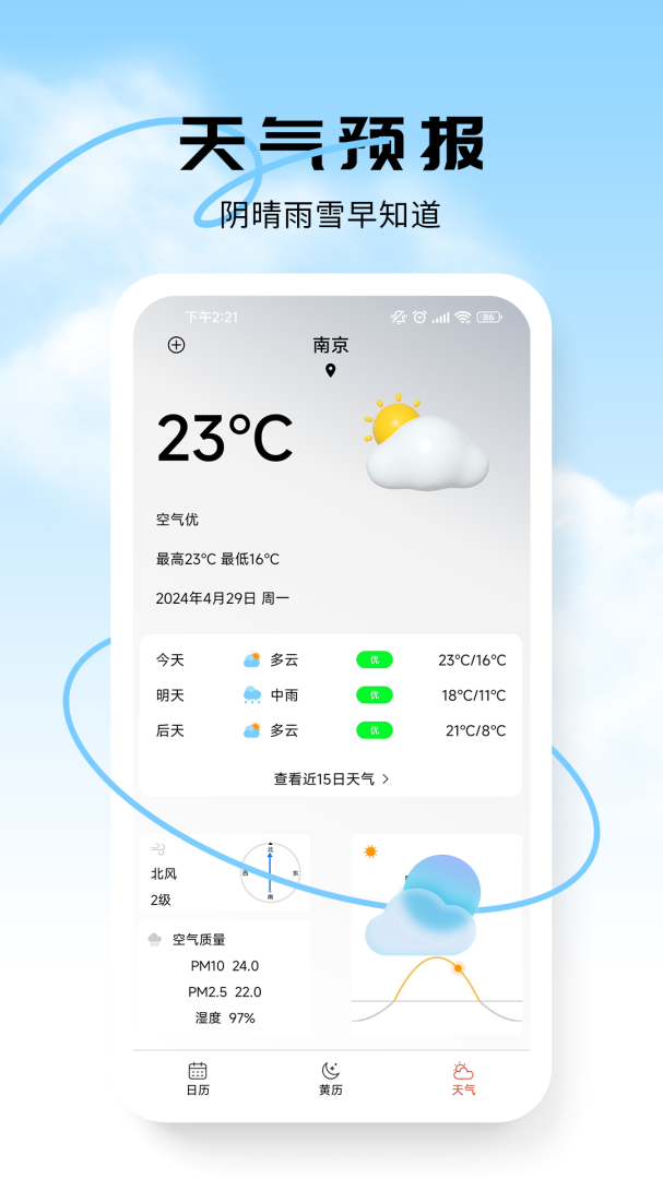 蜜柚日历 v4.55