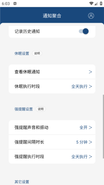 通知聚合3