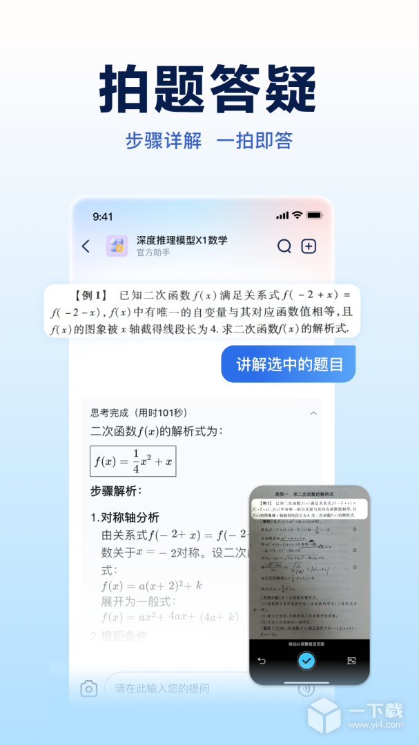 讯飞星火 v4.0.40最新版下载