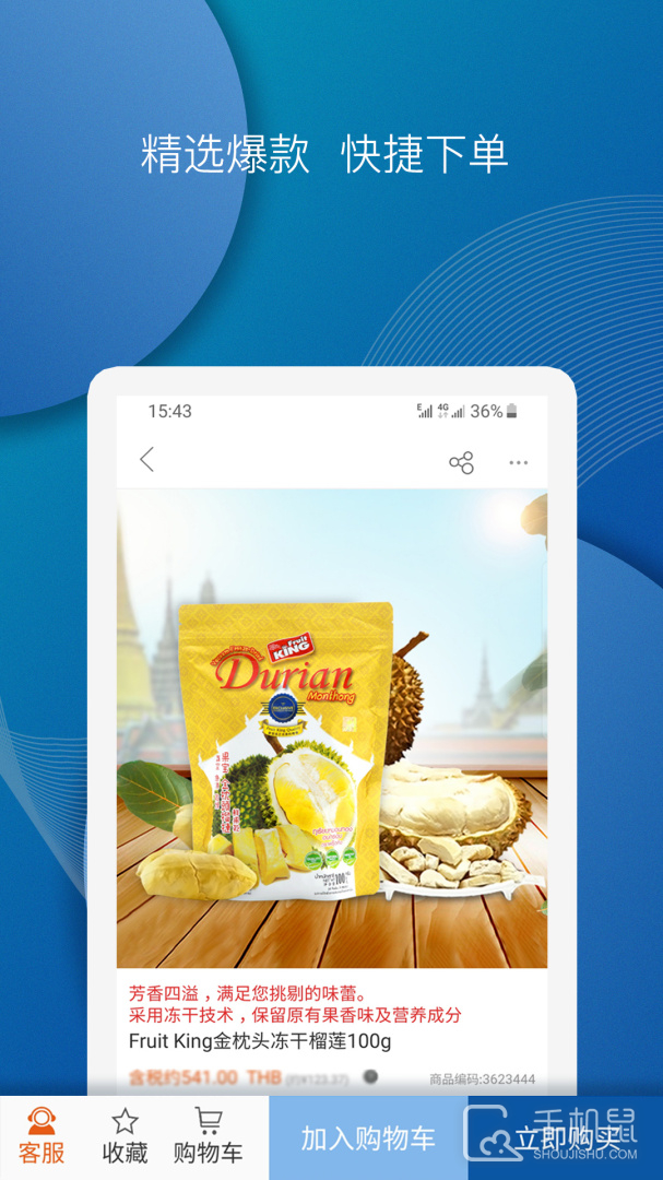 泰海淘 v2.4.31