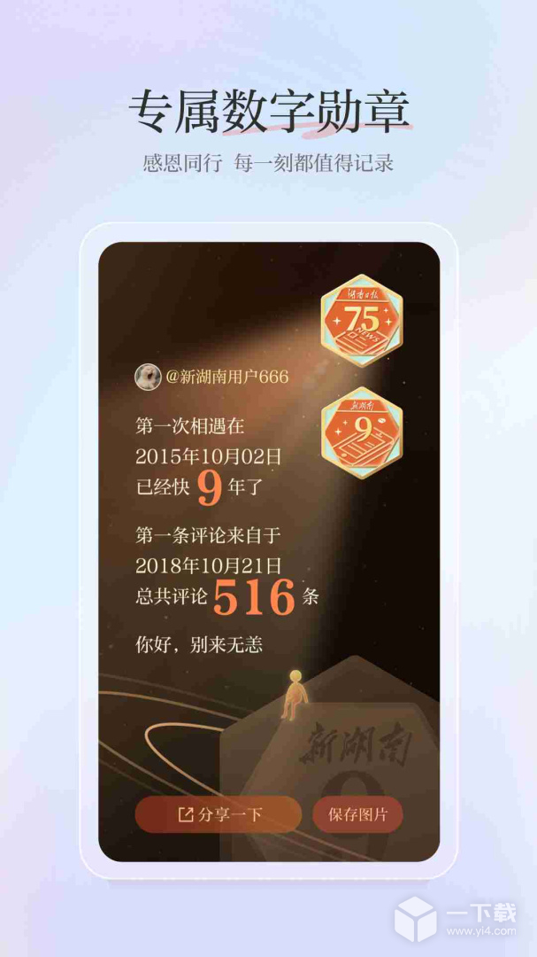 新湖南 v11.1.1最新版下载