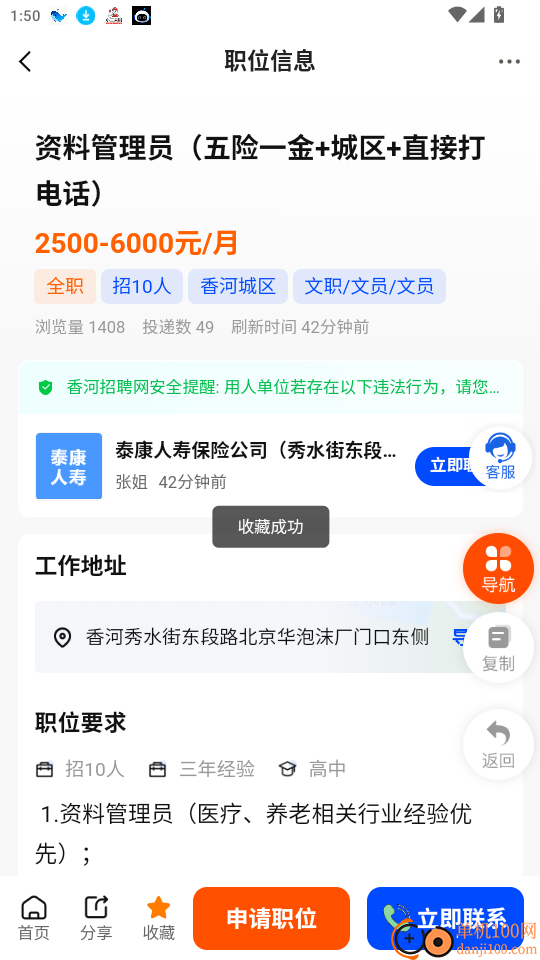 香河招聘网免费版