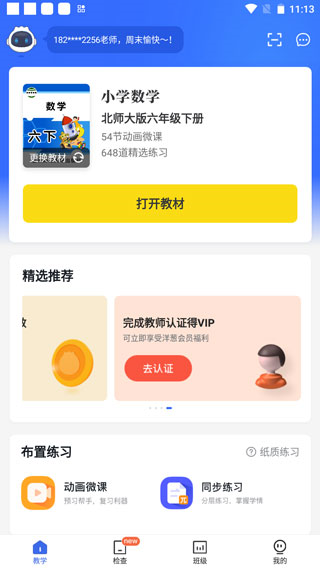 洋葱学院教师版APP下载