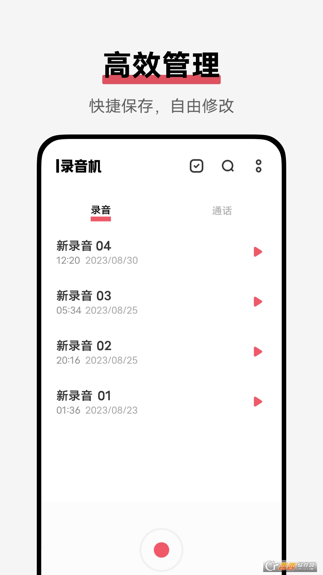 ViVo錄音機下載新版本安裝 V1.6.5.6最新版截圖1