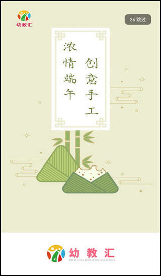 幼教汇6