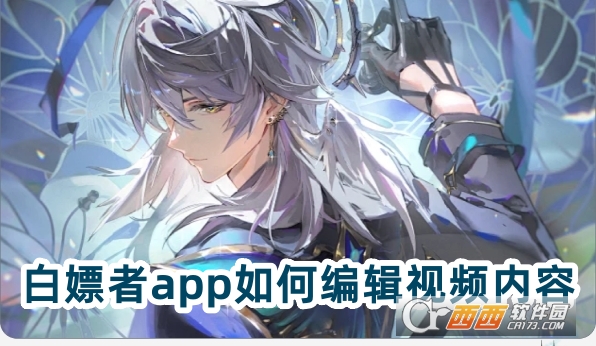 白嫖者app最新版下載2025版
