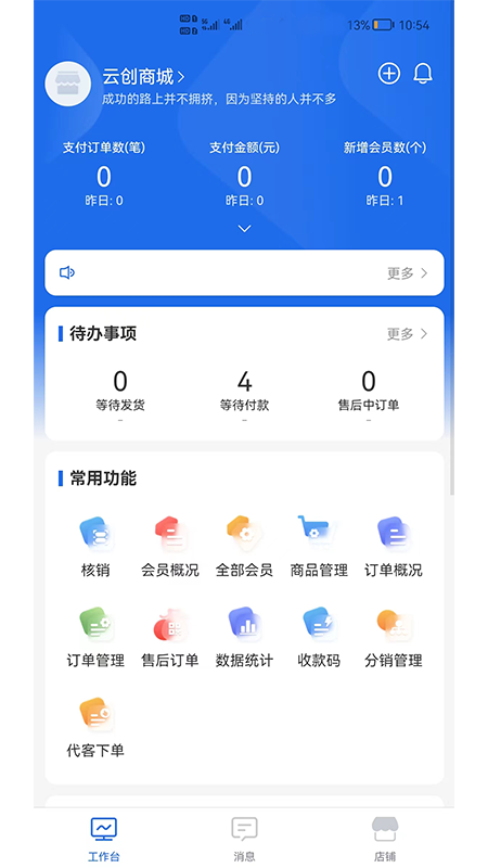 shop助手app v6.44.0