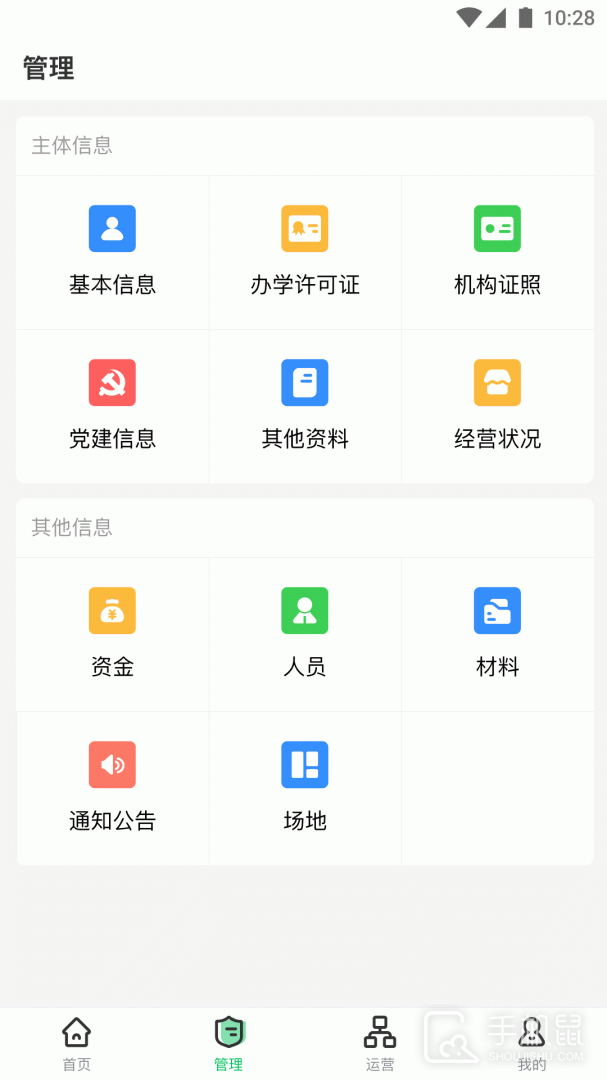 校外培训机构端 v1.7.8